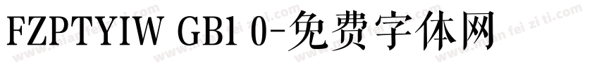 FZPTYIW GB1 0字体转换
